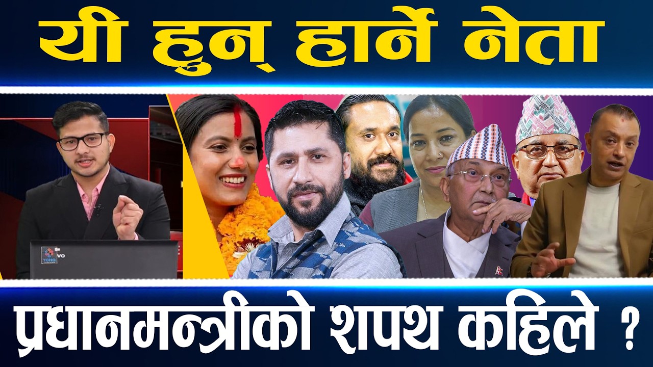 LIVE : रास्वपाको भिषण जित, कांग्रेस-एमालेका VIP नेताको लज्जासपद हार, गगन रेडजोनमा, देशभरको अपडेट