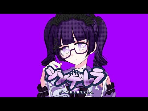 シンデレラ-DECO*27/covered by ぺちちゃん【歌ってみた】