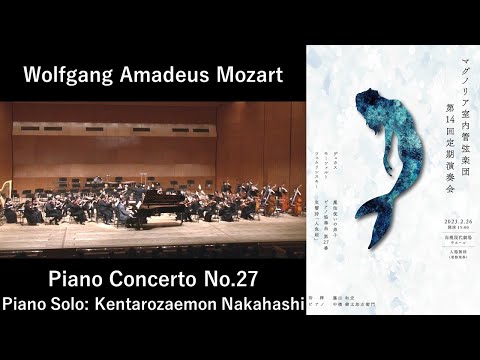 Wolfgang Amadeus Mozart: Piano Concerto No.27 in B-flat