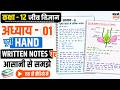 पुष्पी पादपो में लैंगिक प्रजनन Notes | Class 12th Biology Chapter 1 in Hindi | One shot | NCERT