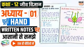 पुष्पी पादपो में लैंगिक प्रजनन Notes | Class 12th Biology Chapter 1 in Hindi | One shot | NCERT
