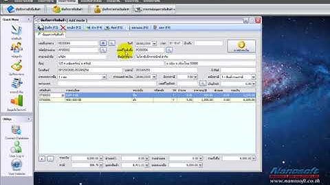 7. ระบบการจัดซื้อ โปรแกรมสต๊อกสินค้า และ โปรแกรมขายหน้าร้าน ( Nanosoft SmartINV )