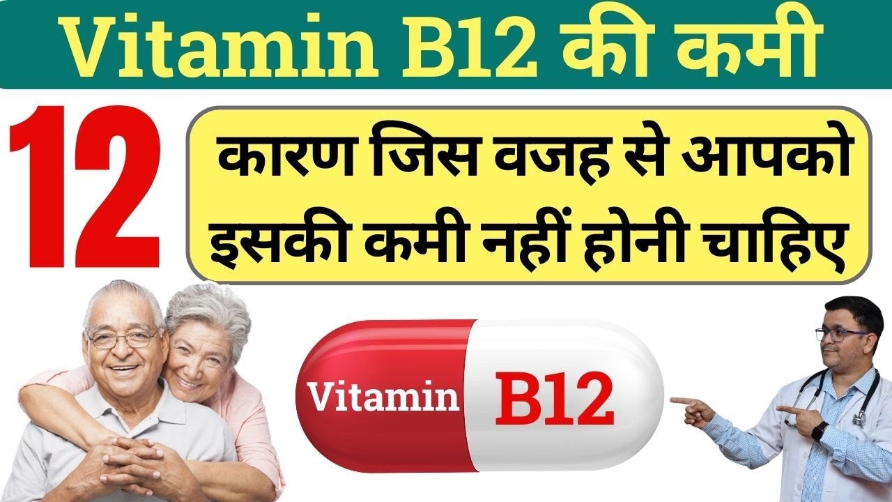 Vitamin B12 deficiency symptoms Vitamin B12 ki kami se kya hota hai Vitamin B12 deficiency 