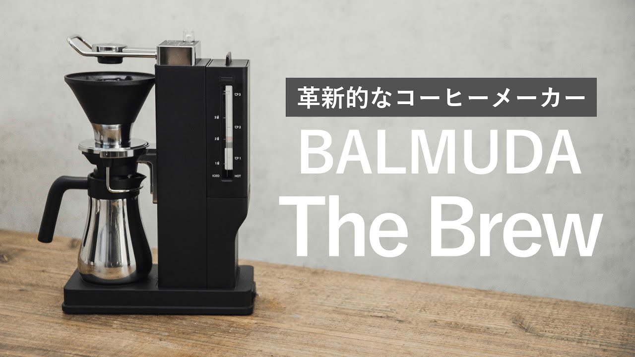 BALMUDA】バルミューダから手挽きコーヒーミルが登場！キッチンにも