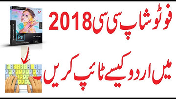 HOW TO WRITE URDU IN ADOBE PHOTOSHOP CC 2018.URDU