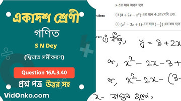 Higher Secondary Board Class 11 Maths Book Solution in Bengali - S N Dey Exercise Question: 16A.3.40