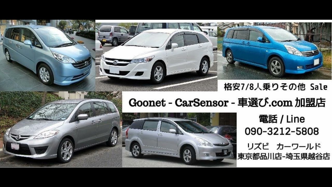 リズビ カーワールド 格安中古車を購入チャンス すごーい驚きsale 東京都品川区 埼玉県越谷市 新潟県など 廃車 要らない車は無料で引取ります Youtube