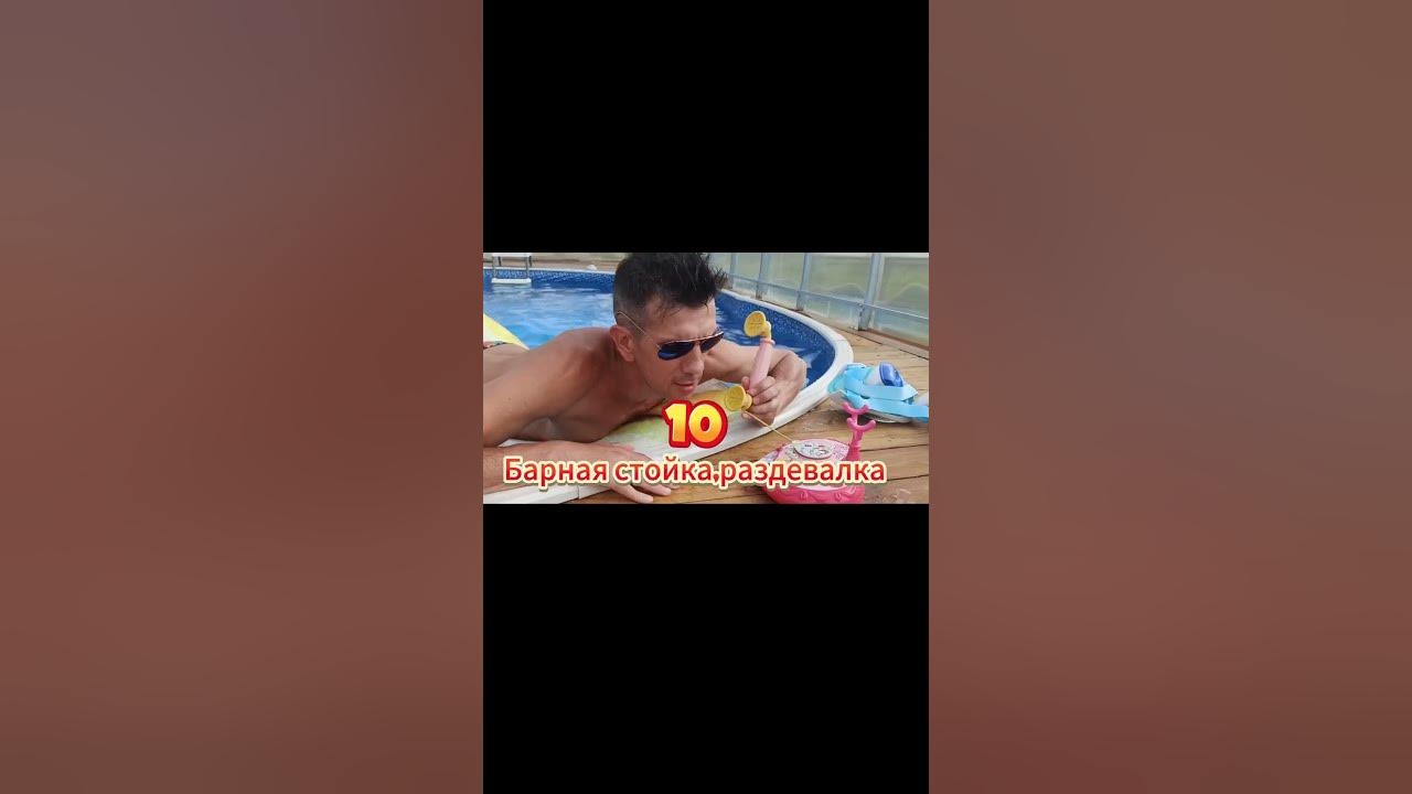 20 причин накрыть бассейн. - YouTube