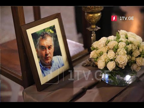 თამაზ ტყემალაძე დაკრძალეს