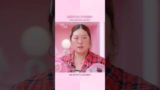 마지막 키스가 언제야?