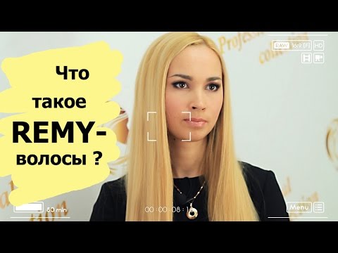 Что такое Remy волосы