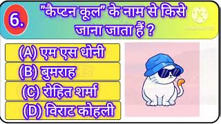 Gk Questions And Aunser ।। India General Knowledge Questions And Aunser ।। Gk Quiz ।। Gk In Hindi ।।