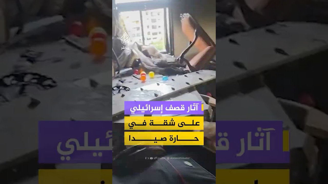 مشاهد من داخل الشقة التي طالتها غارة إسرائيلية في حارة صيدا جنوبي لبنان تظهر حجم الدمار