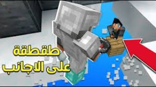 حرب سرير طقطقة على اجانب ماين كرافت