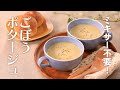 ミキサー不要！ごぼうポタージュ【きちんとキッチンbydaiei】