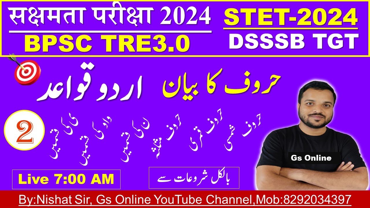 2.Urdu Grammar | Huroof Ka Bayan |सक्षमता परीक्षा, STET,BPSC TRE 3.0 | Urdu Qawaed |اردو قواعد ,Urdu