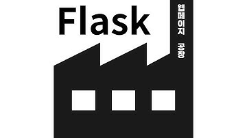 Flask web framework - 7.2. 쓰기