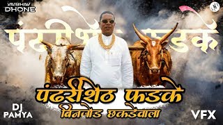 Pandhari shet fadke 2018 full hit song || Sonali Bhoir || Dj Pamya Official mix promo  8793181558 Resimi