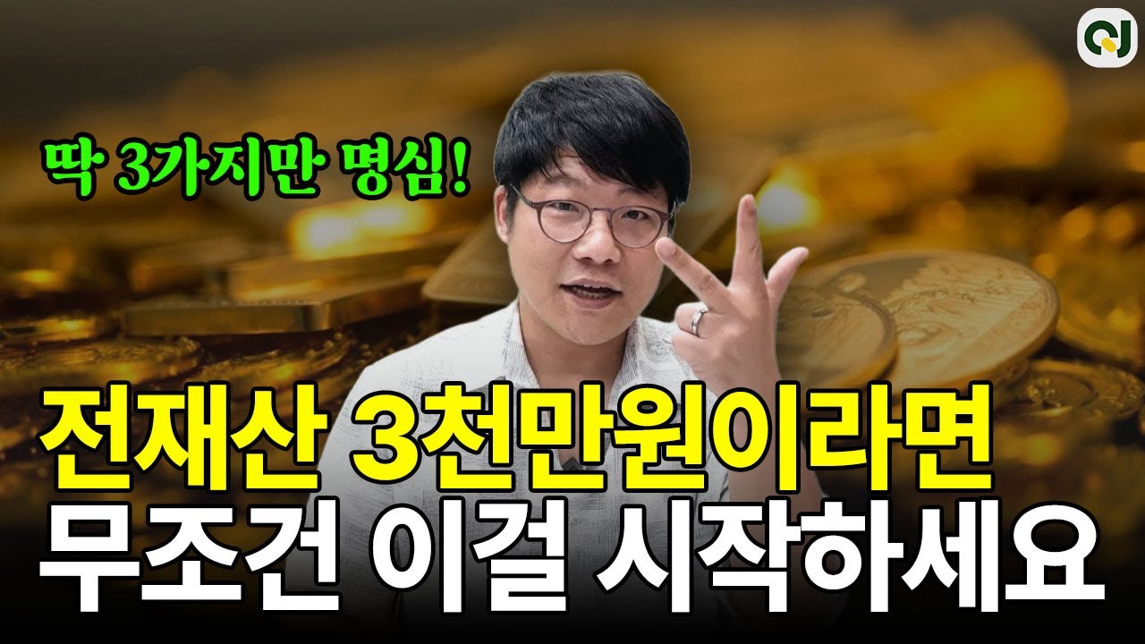 딱 3천만원으로 아파트 사는 법 모두 공개합니다. | 종잣돈이 불어나는 부동산 경매로 내집마련부터 투자까지