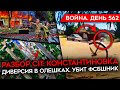 ВОЙНА. ДЕНЬ 562. РАЗБОР CIT ПО КОНСТАНТИНОВКЕ/ ПРОДВИЖЕНИЕ ВСУ/ ДИВЕРСИЯ В ОЛЕШКАХ