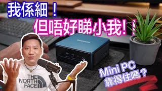 「我係細！但唔好睇小我！」Mini PC 係2024還靠得住嗎？高階  Mini PC：GEEKOM Mini IT13 | 最新13代i9 ，打機睇8K得嗎？#cc字幕 #廣東話