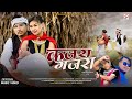 Kajra gajra new tharu super hit song  ftaelishpratibha  khemsamikshya chaudhary