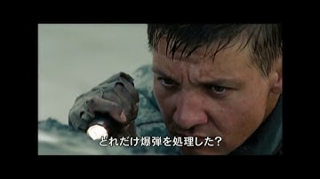 映画　ハート・ロッカー　予告編