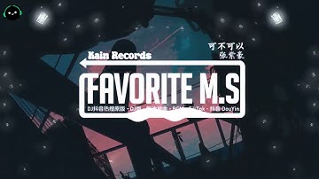 可不可以 (DJ抖音版) - 张紫豪『说好带你流浪，而我却半路返航。』♪ || 一听就上头的神曲 | 抖音热门歌曲 | 抖音 | TikTok ♪