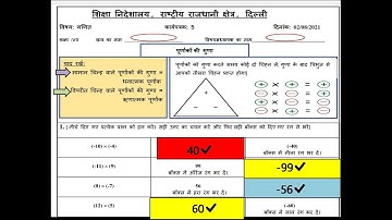 Maths (गणित) Worksheet 5 Class 7th 2 August 2021 (2/08/2021) #cohort #doe #gnct #doeworksheet #delhi