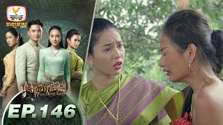 Download Lagu កូនពស់កេងកង | ភាគទី 146 MP3