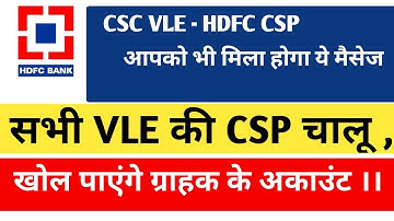 सभी CSC VLE का HDFC CSP  हुआ चालू , ये massage मिल रहा है बैंक के तरफ से LIVE