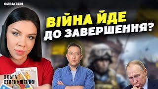 ШОК❌ВСЕ ПОЧАЛО ЗДІЙСНЮВАТИСЯ❌Я ЦЕ БАЧИЛА В 2022 ❌❌🔴Ольга Стогнушенко