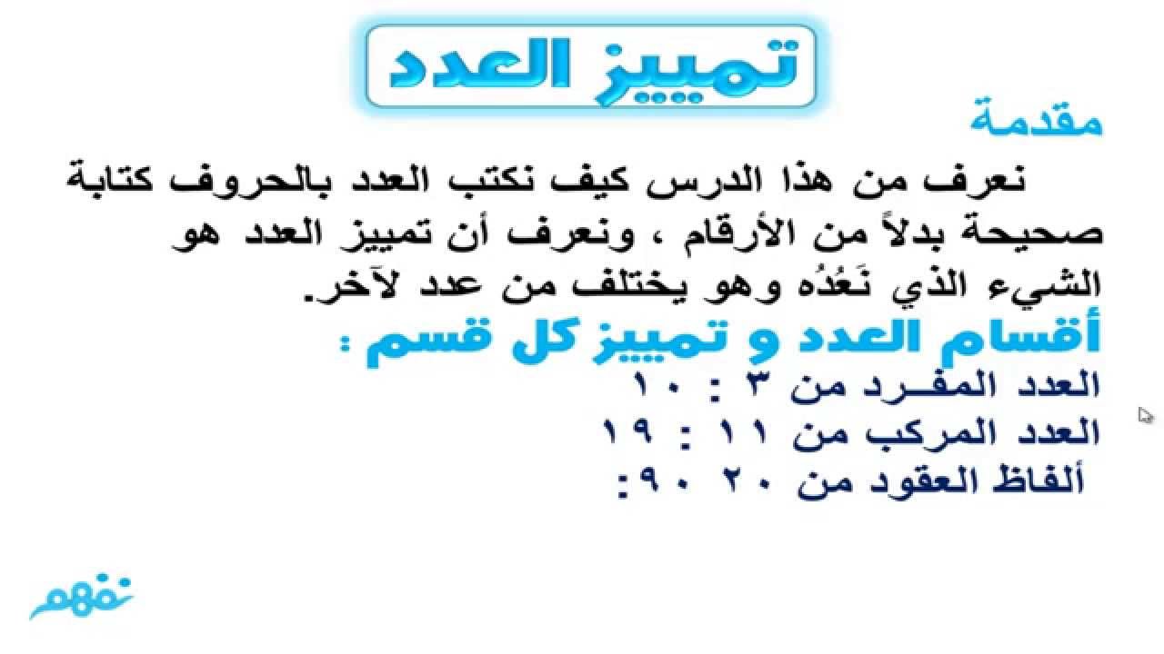 قراءة العدد في اللغة العربية