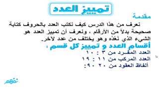 65 منصوب العدد تمييز مفرد تمييز العدد