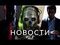 Новости игр! Hitman, Armored Core 6, Call of Duty, Like a Dragon, World of Horror, Minecraft