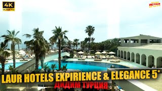 LAUR HOTELS EXPERIENCE & ELEGANCE 5* 🇹🇷 Дидим Турция ( 4K Ultra HD! )