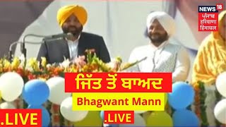 Punjab Election Result LIVE : AAP ਦਾ Punjab | Live News | News18 Punjab