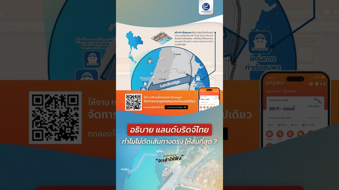 อธิบาย แลนด์บริดจ์ไทย ทําไมไม่ตัดเส้นทางตรงให้สั้นที่สุด ?