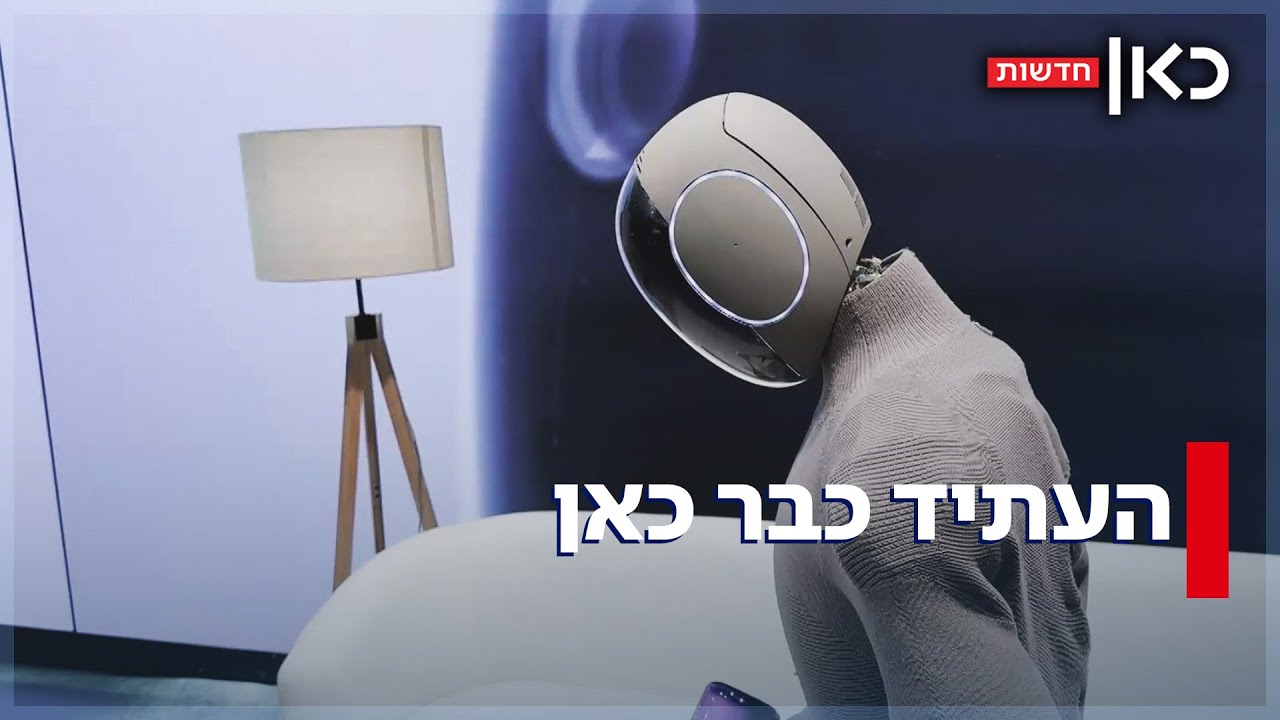 הרובוט שיעשה לכם כביסה: אנבידיה יוצרת את הדור הבא של ה-AI