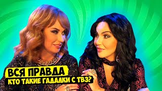 ВСЯ ПРАВДА! Актрисы сериала ГАДАЛКА кто они на самом деле?