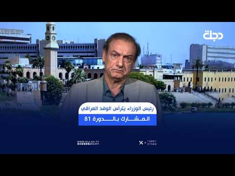 رئيس الوزراء علي الزيدي يترأس الوفد العراقي المشارك بالدورة 81