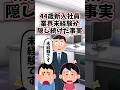 44歳の新入社員、業界未経験。3年以上も隠し続けた驚きの事実 . . 【 泣ける話 感動する話 】 #2ch #猫 #犬 #Shorts