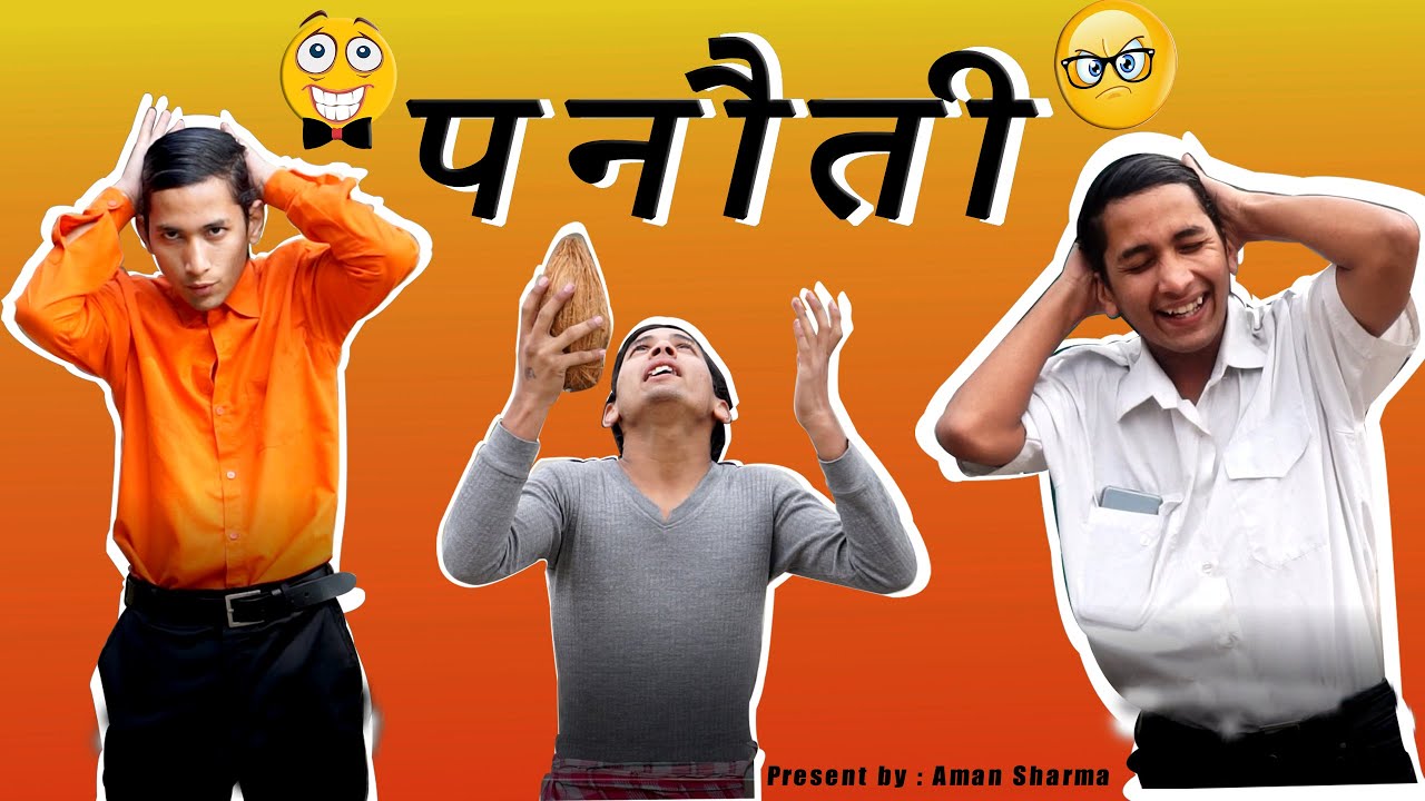 Panoti (पनोंती) \Amam sharma