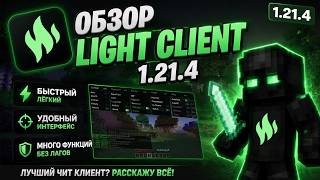 Обзор light client 1.21.4 | Light | Funtime | Holyworld | Reallyworld |