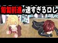 星川のかわいいほふく前進の後、ガチの速度で走るローレン【切り抜き/叶/樋口楓/にじさんじ】