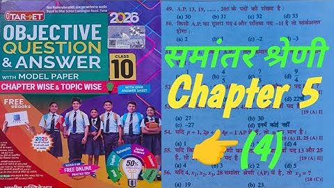 Chapter 5 || Arithmetic progressions ||vvi objective questions class10th exam 2026