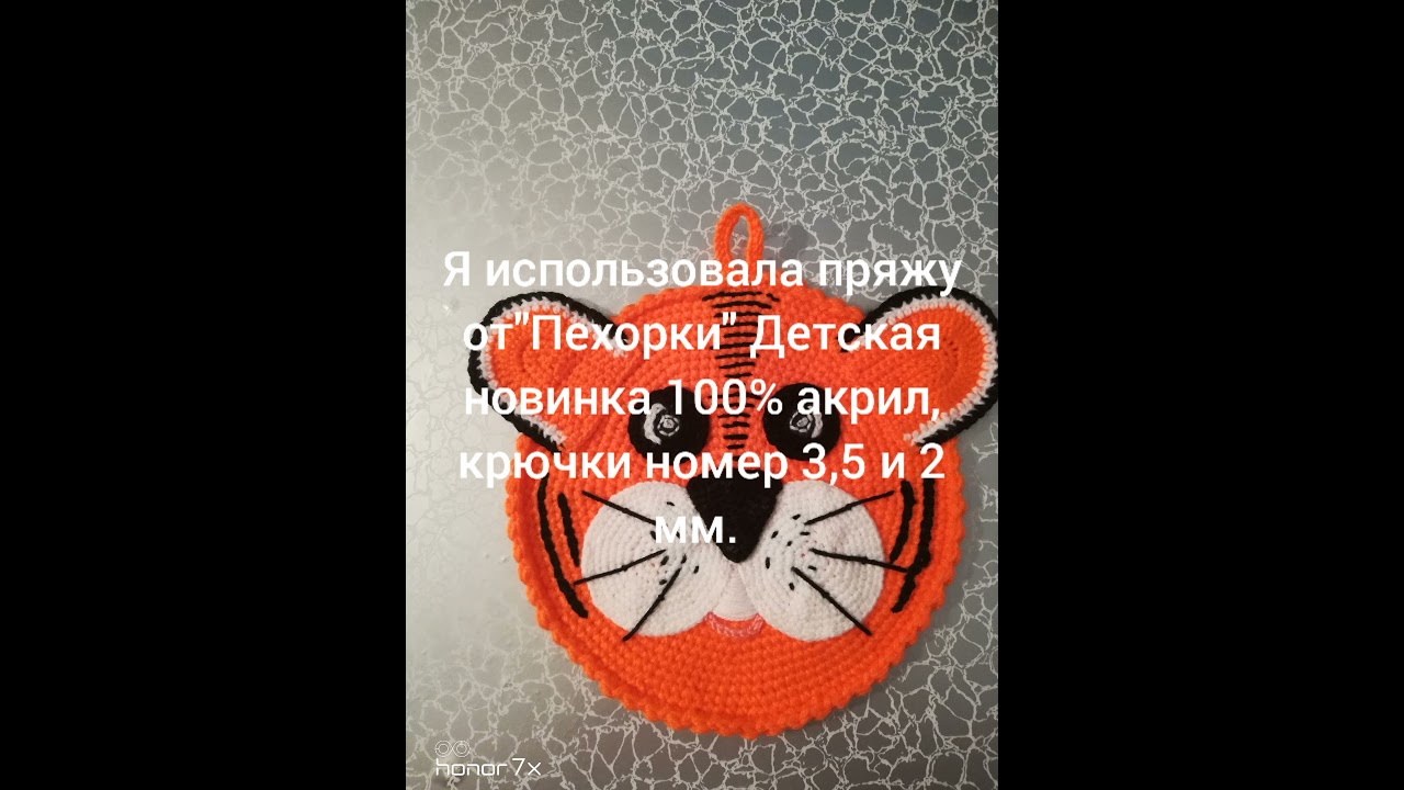 Вязание Крючком Прихватки Новогодней Тигра Вязание Крючком Прихватки Новогодней Тигра