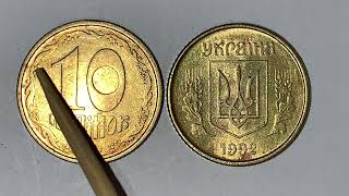 10 копійок 1992 2.21ВАм ДОРОГА МОНЕТА Як визначити монету за 14 000 гривень?