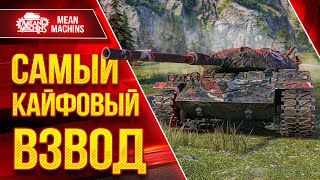 Мой Первый АУКЦИОН - ЧТО ЖЕ МНЕ ВЫБЕРУТ на 3 Отметки??? ● КАЙФОВЫЙ ВЗВОД Только Позитив