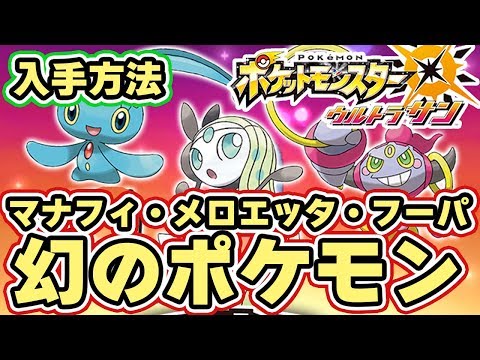 Usum フーパ ときはなたれしフーパ のおぼえる技 入手方法など攻略情報まとめ ポケモンウルトラサンムーン 攻略大百科